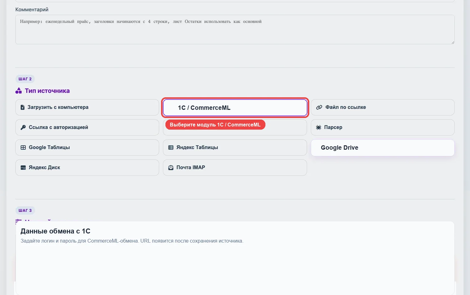 Открыть изображение крупнее Кадр настройки источника 1С / CommerceML