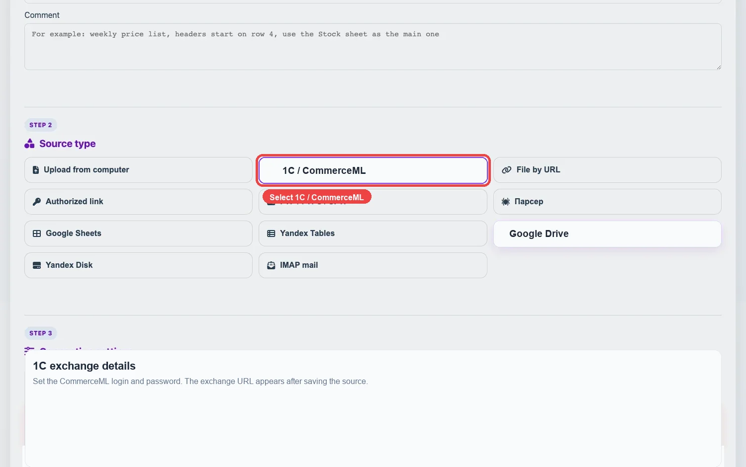 1C / CommerceML source in Eofferix