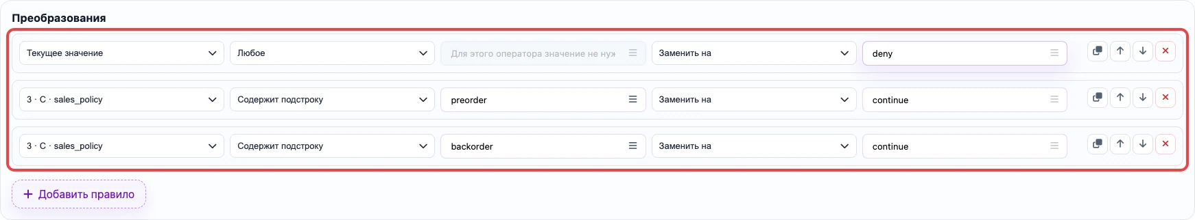 Скриншот правил через поиск подстроки для колонки Continue selling when out of stock