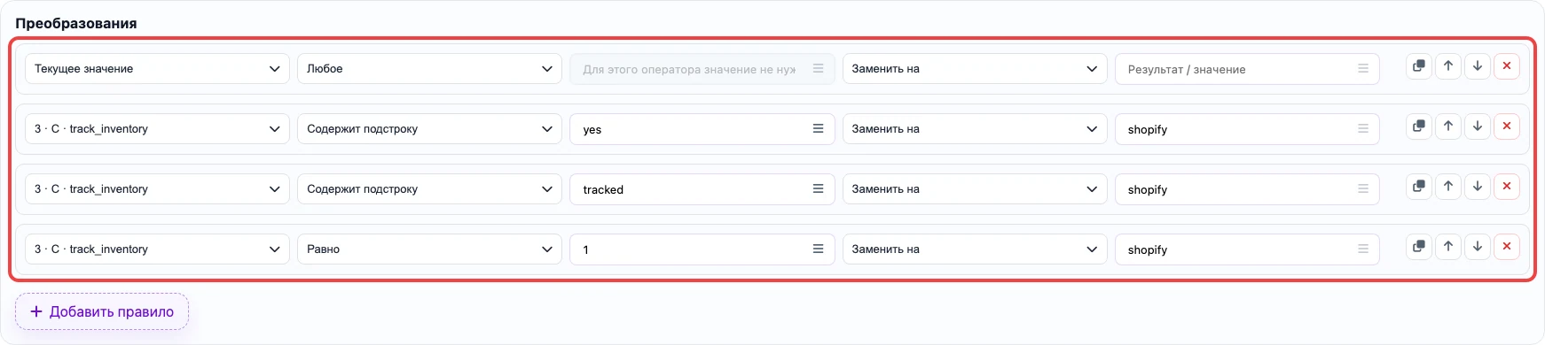 Скриншот правил через поиск подстроки для колонки Inventory tracker
