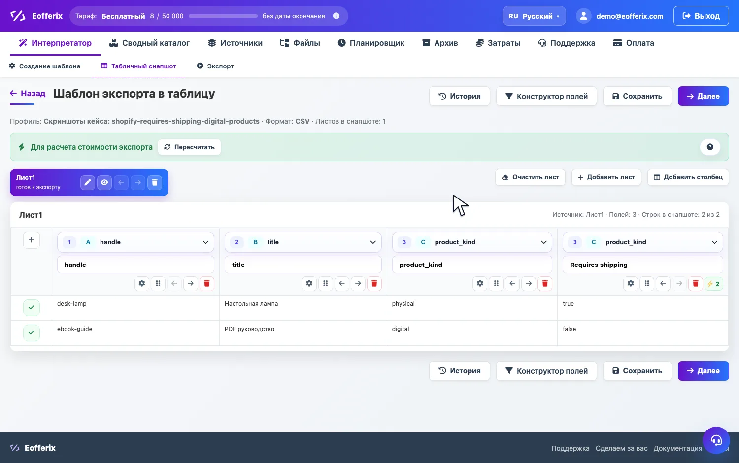 Анимация открытия настроек колонки Requires shipping в Eofferix
