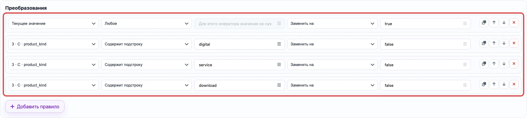 Скриншот правил через поиск подстроки для колонки Requires shipping