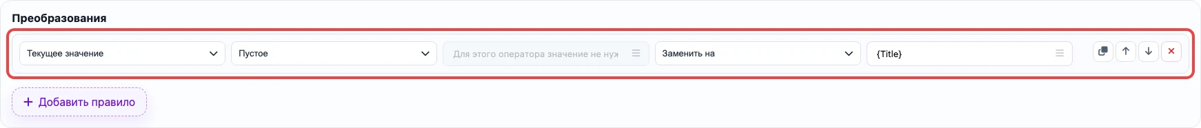 Transformations: SEO title
