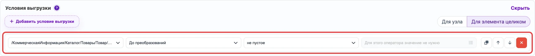 Условие экспорта