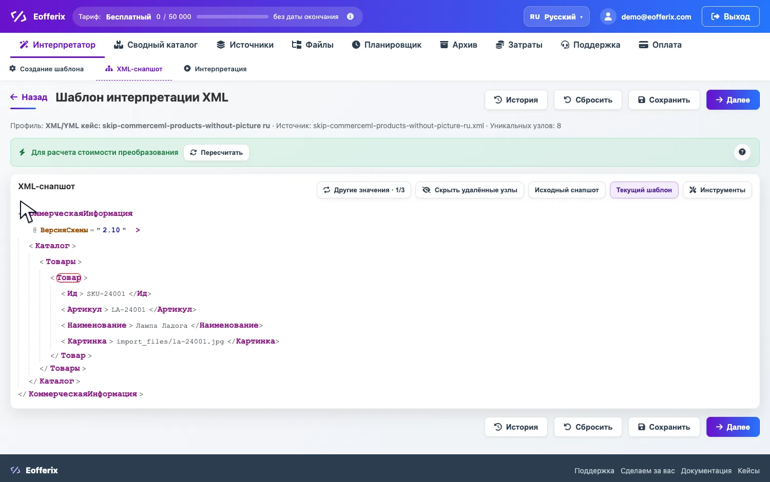 Открытие настроек Товар