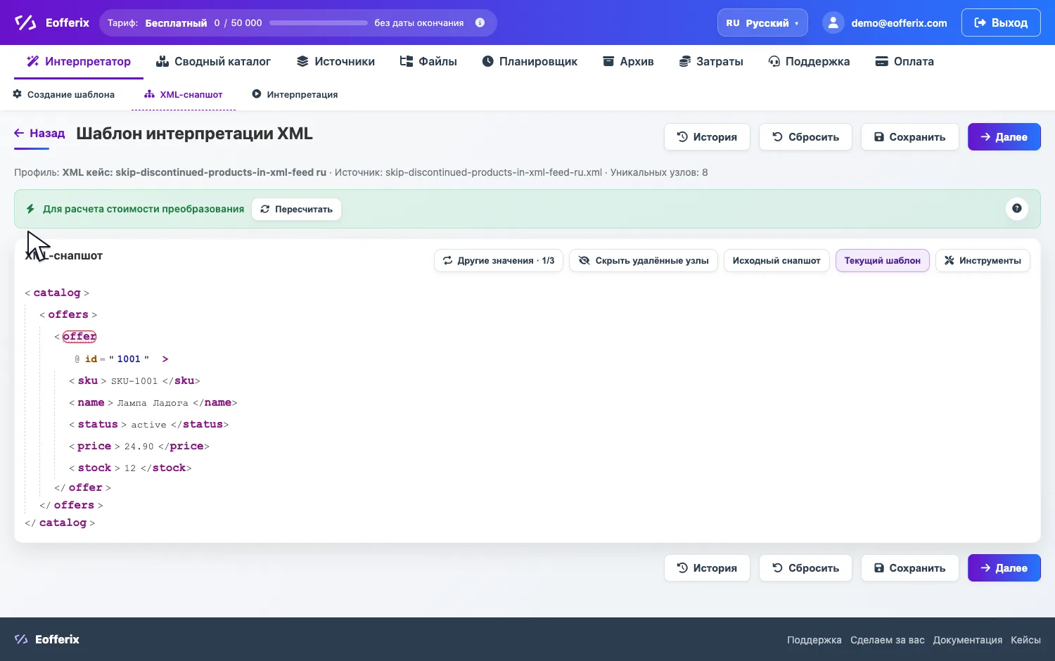 Открытие настроек узла offer в XML-редакторе