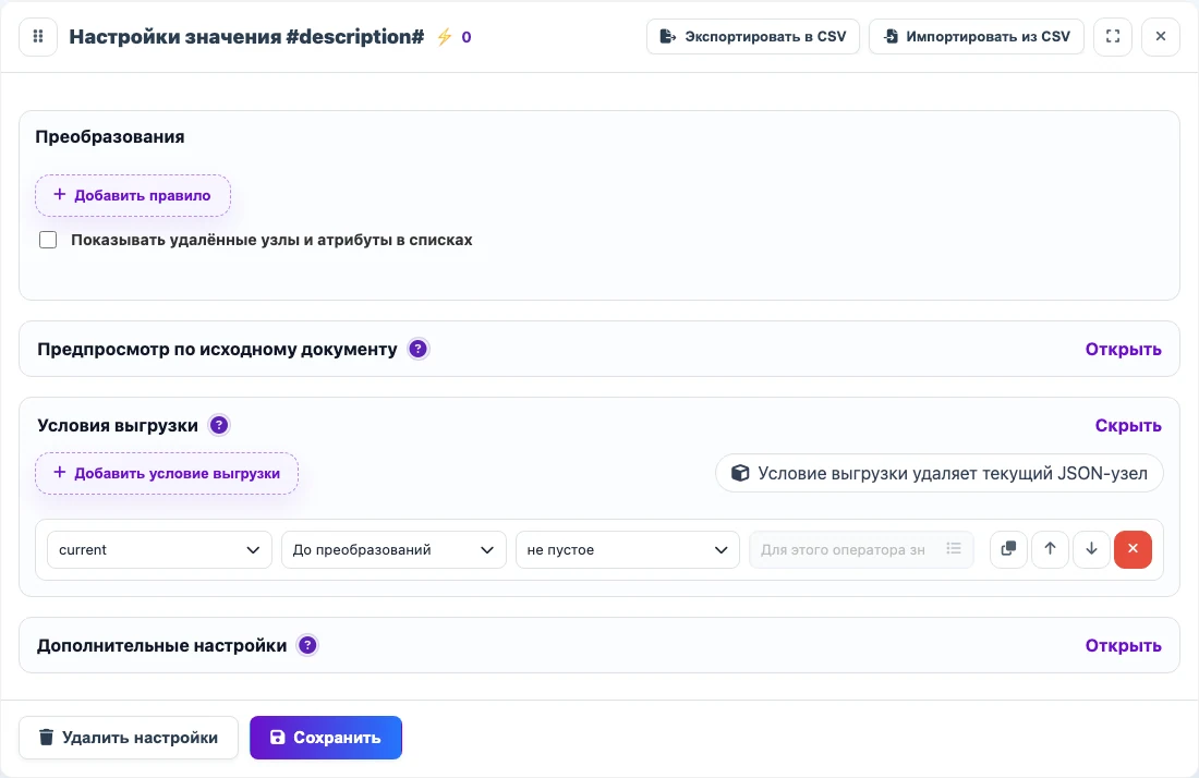Not-empty export condition for description