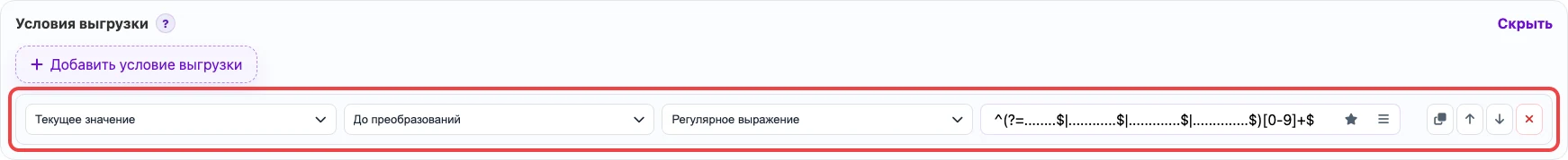 Открыть изображение крупнее Условие выгрузки строки по корректному barcode