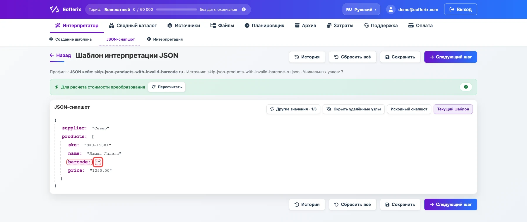 JSON-поле barcode