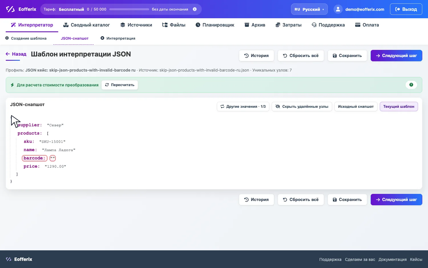 Открытие настроек barcode