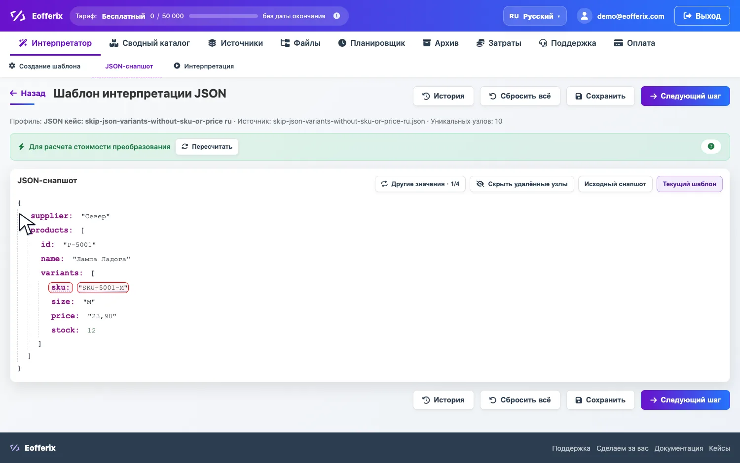 Открытие настроек sku