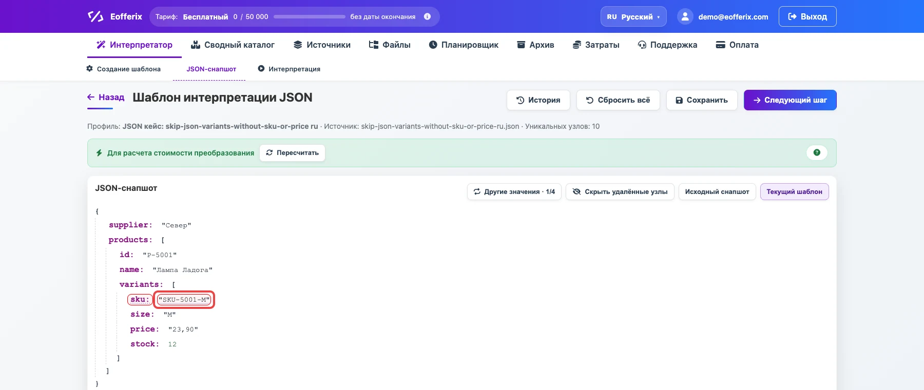 JSON sku варианта