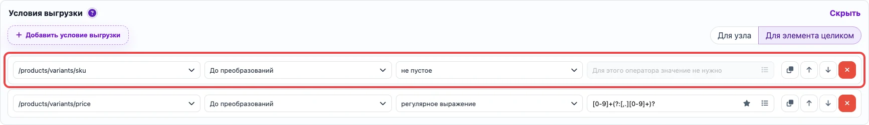 Открыть изображение крупнее Условия для JSON-варианта
