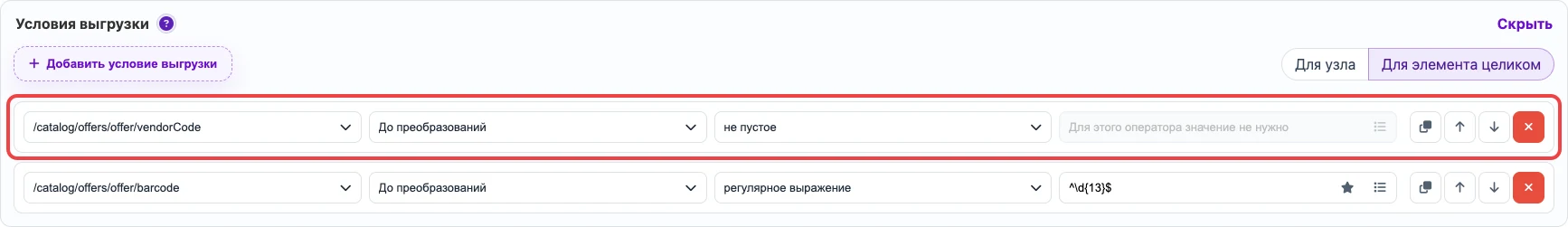 Открыть изображение крупнее Условия vendorCode и barcode на offer
