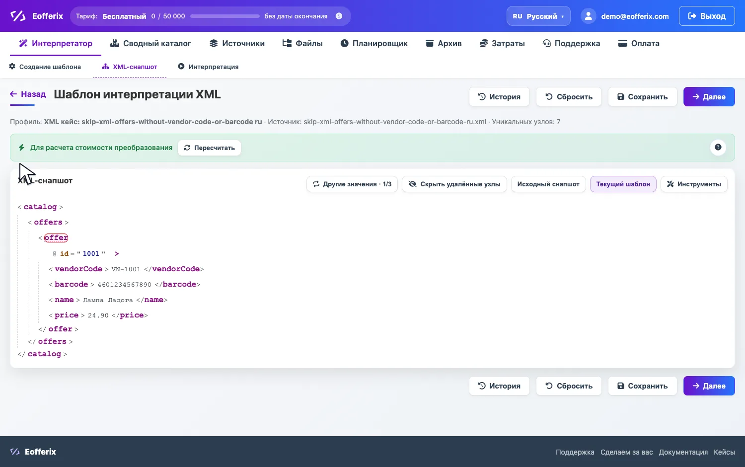 Открытие настроек offer в XML