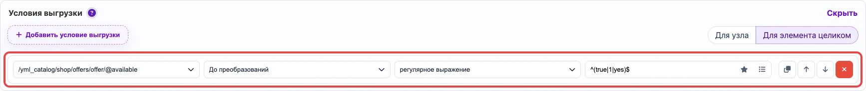 Условие экспорта на offer