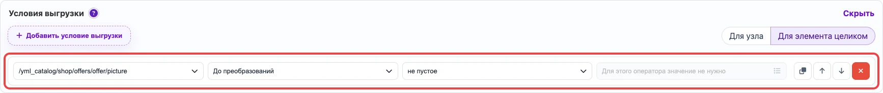 Условие экспорта