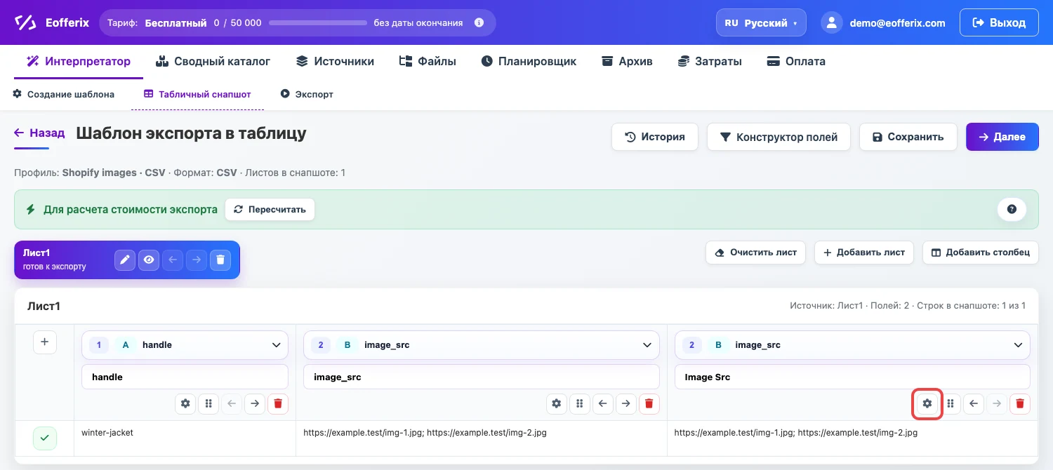 Ouverture des paramètres de la colonne Image Src dans l’éditeur de tableau Eofferix