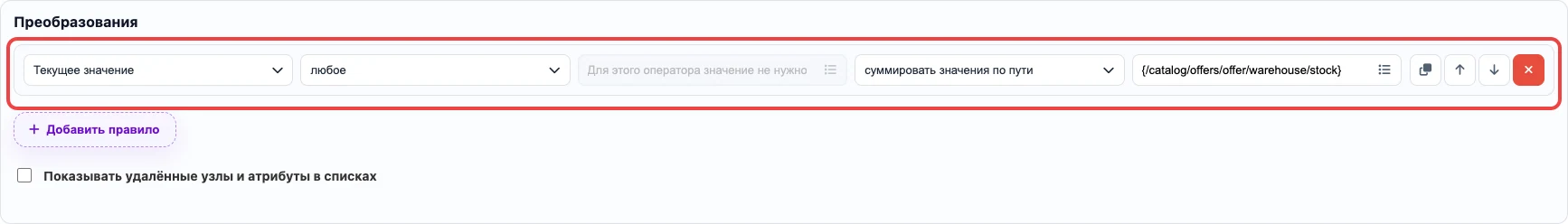 Правило суммы stock_total