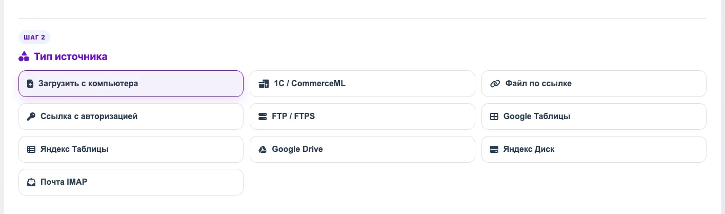 Choix du type de source dans Eofferix