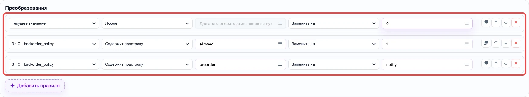 Скриншот правил преобразования для колонки Backorders allowed?
