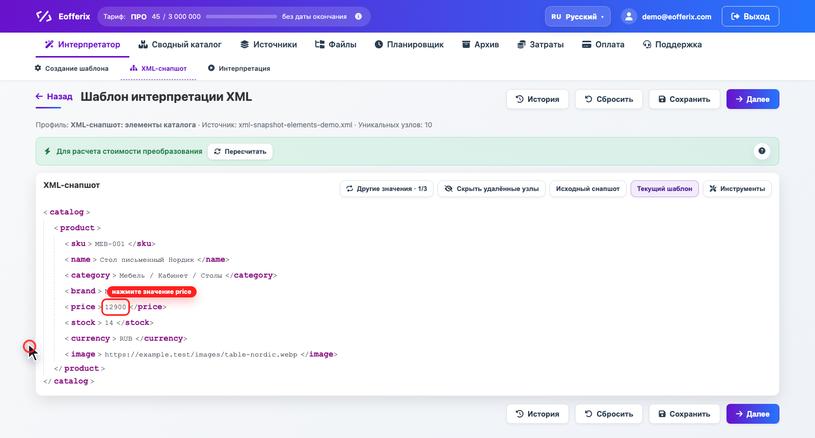 Анимация открытия настроек значения в XML-снапшоте Eofferix