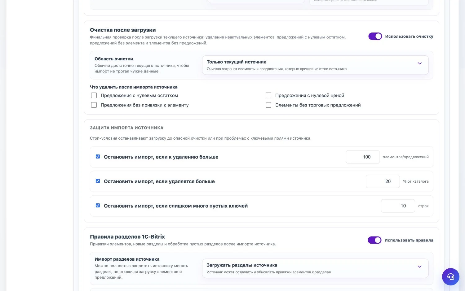 Nettoyage et limites de sécurité pour 1C-Bitrix