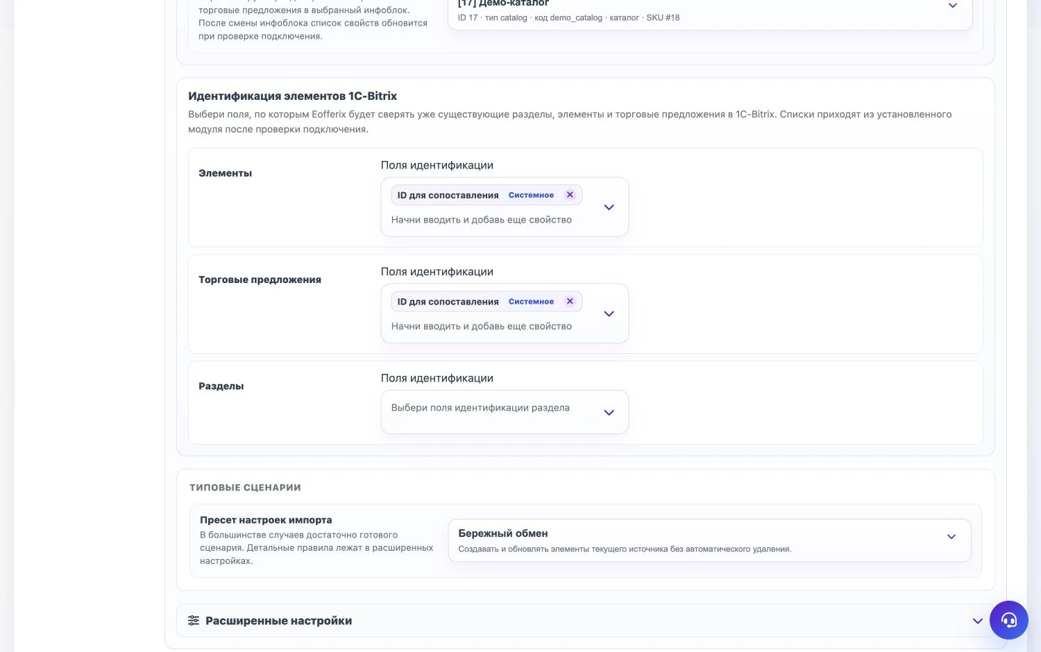 Поля идентификации товаров, торговых предложений и разделов 1C-Bitrix
