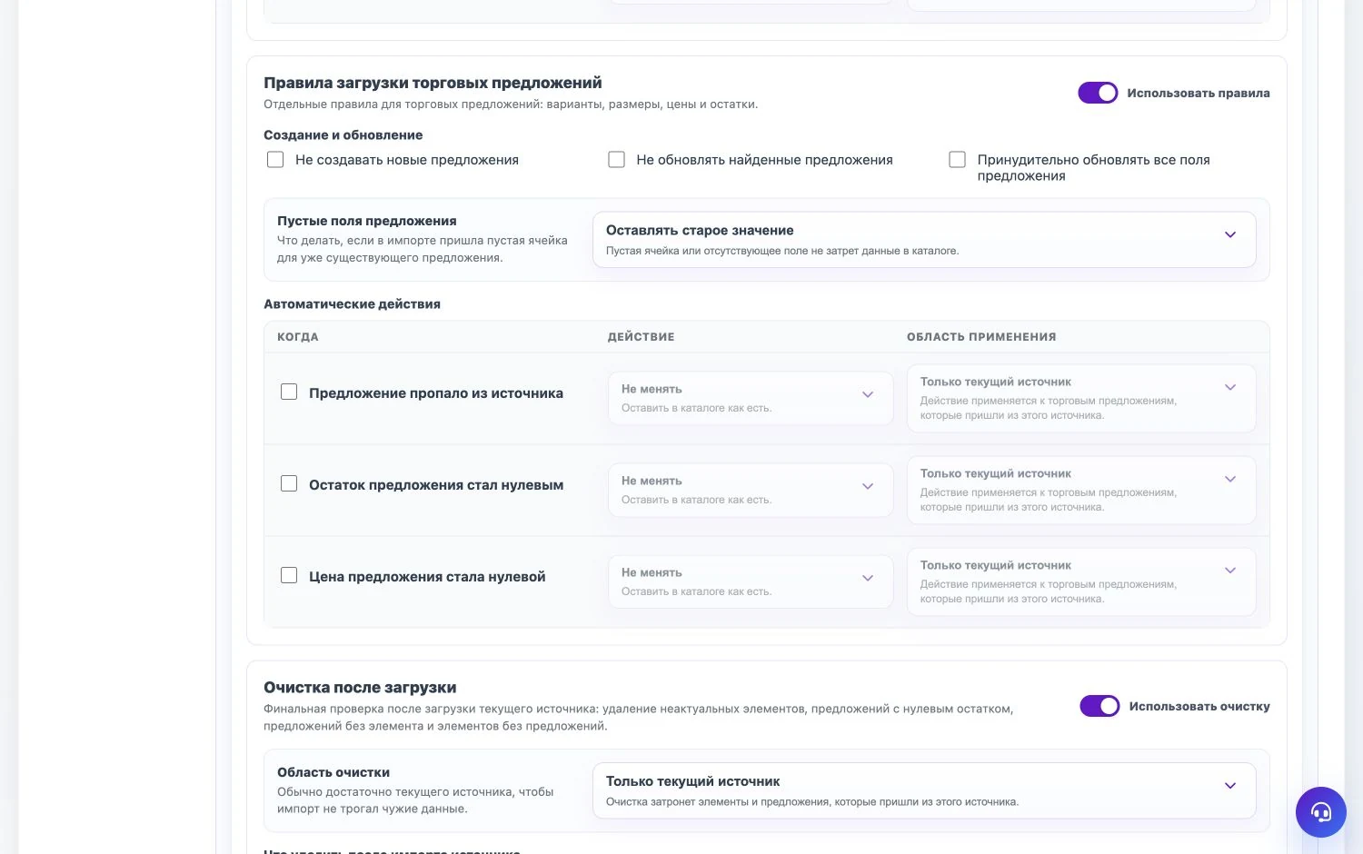 Правила загрузки торговых предложений 1C-Bitrix