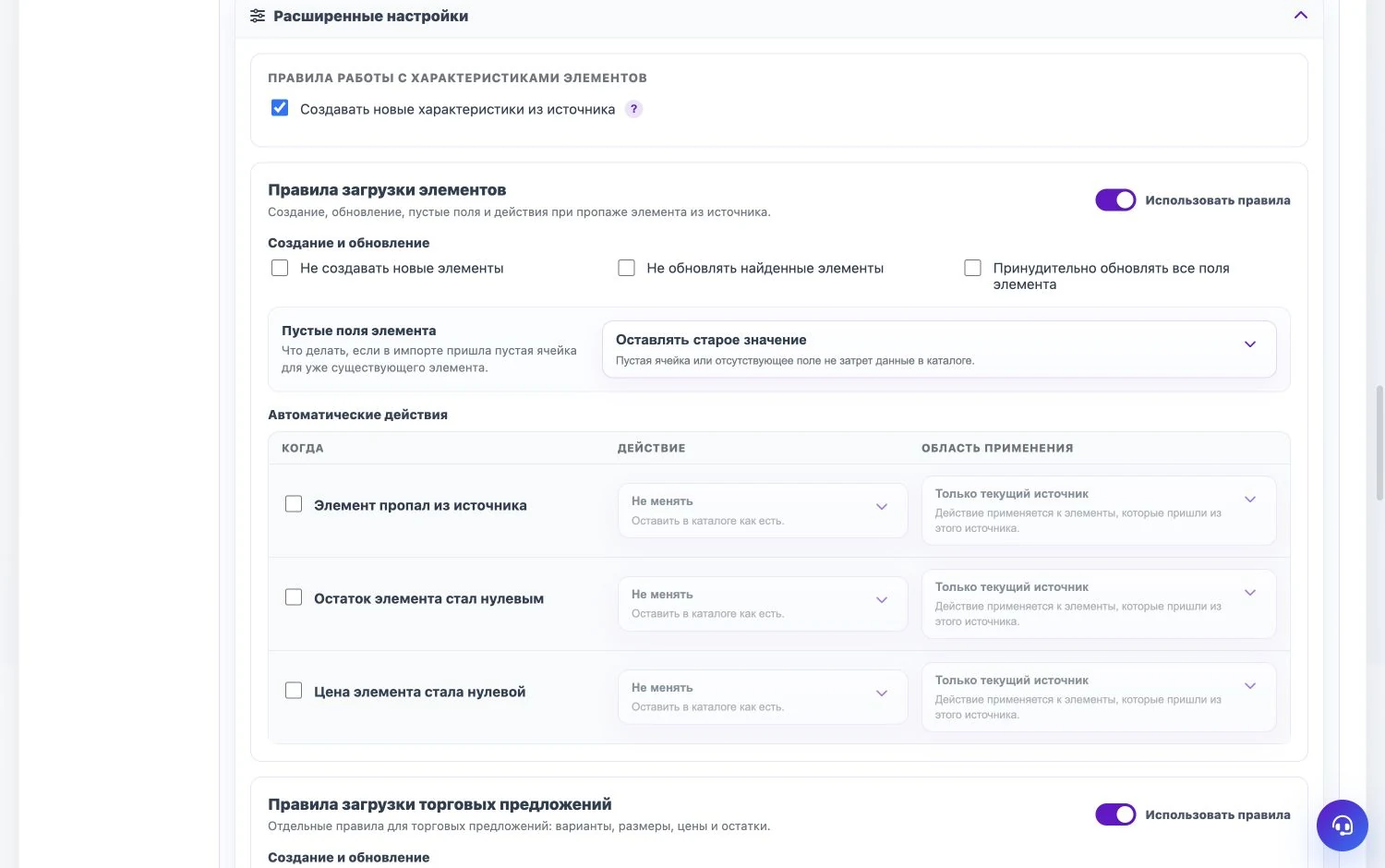 Правила загрузки товаров в 1C-Bitrix