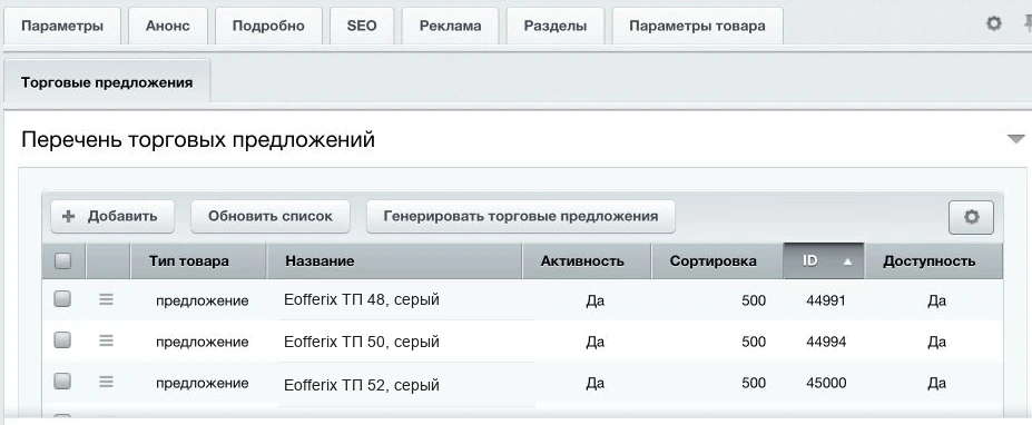 Торговые предложения внутри карточки товара 1C-Bitrix Торговые предложения внутри карточки товара 1C-Bitrix