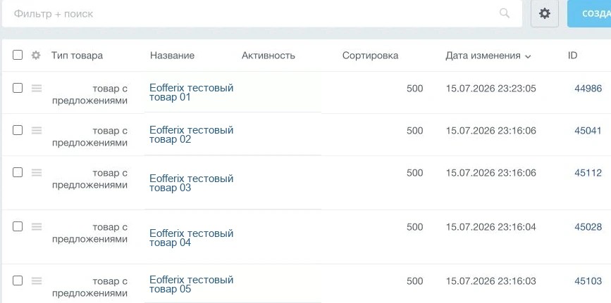 Список товаров в админке 1C-Bitrix после выгрузки