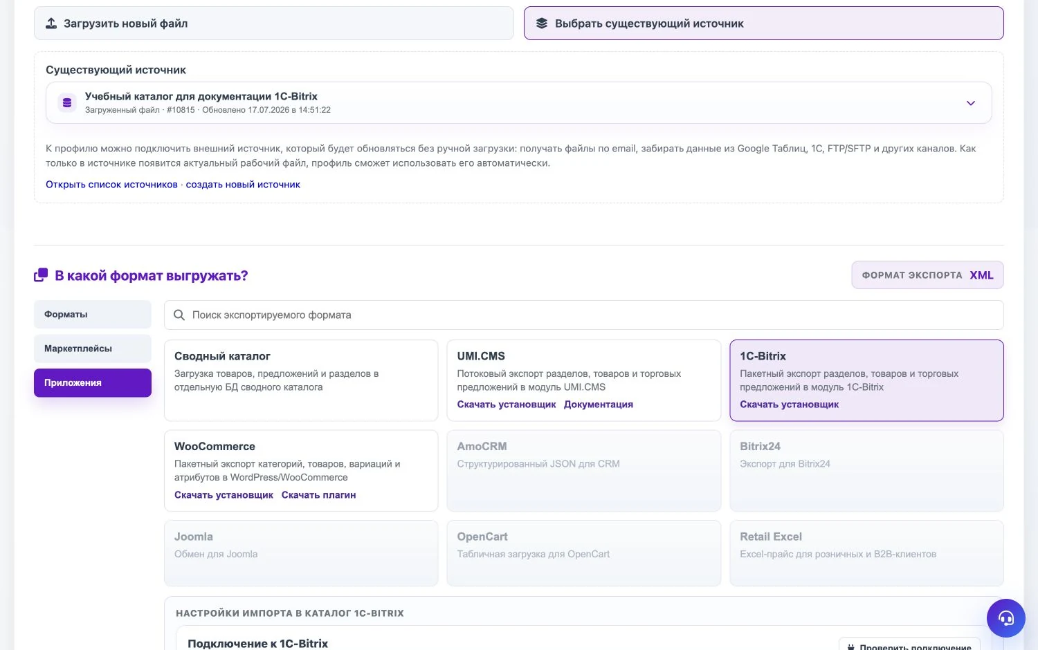 Profil Eofferix avec source et modèle 1C-Bitrix Profil Eofferix avec source et modèle 1C-Bitrix