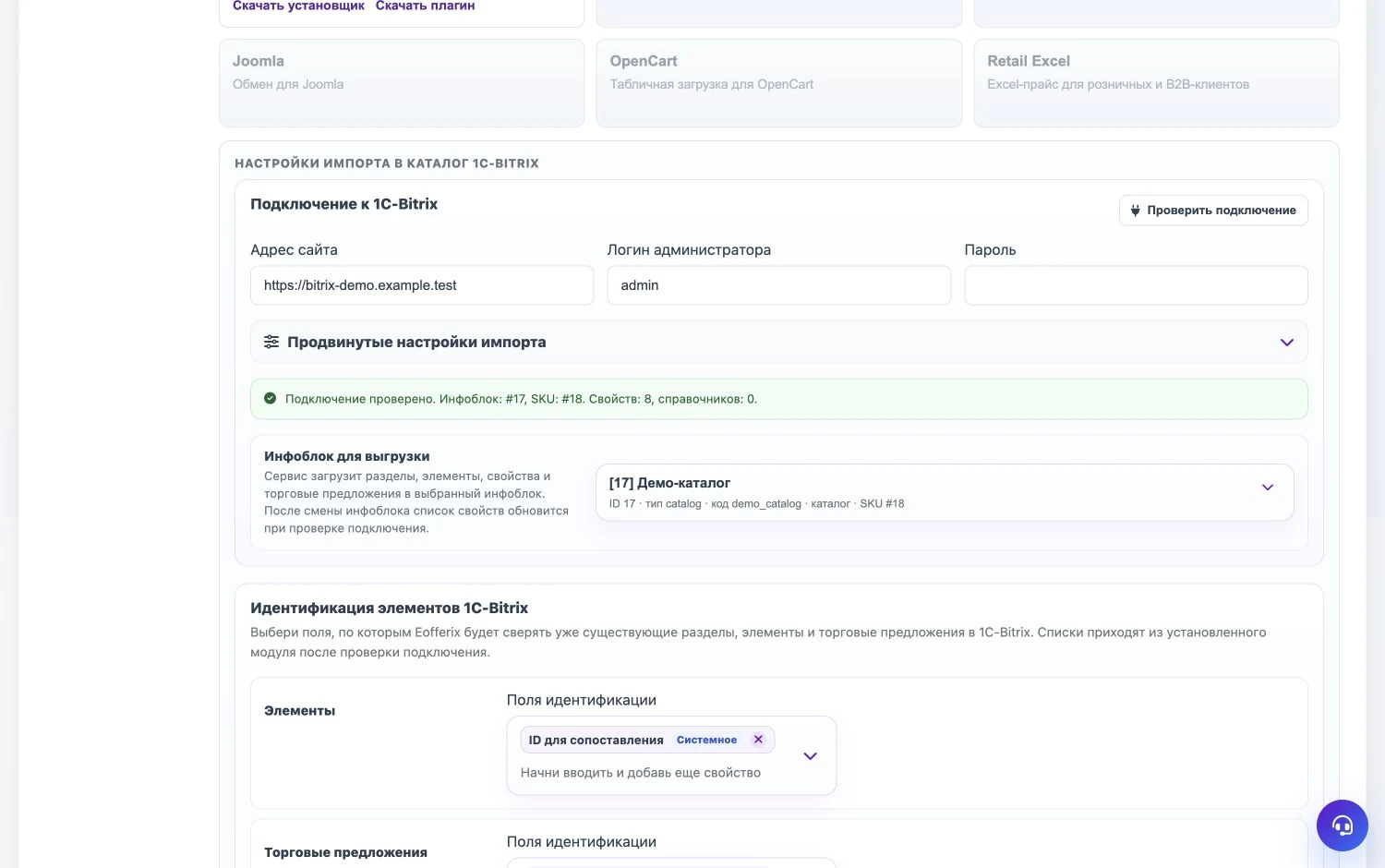 Paramètres de connexion 1C-Bitrix dans un profil Eofferix Paramètres de connexion 1C-Bitrix dans un profil Eofferix