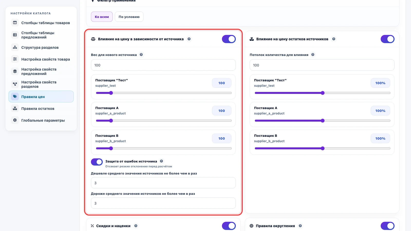 Настраиваемая цена с весами источников и защитой от ошибок источника