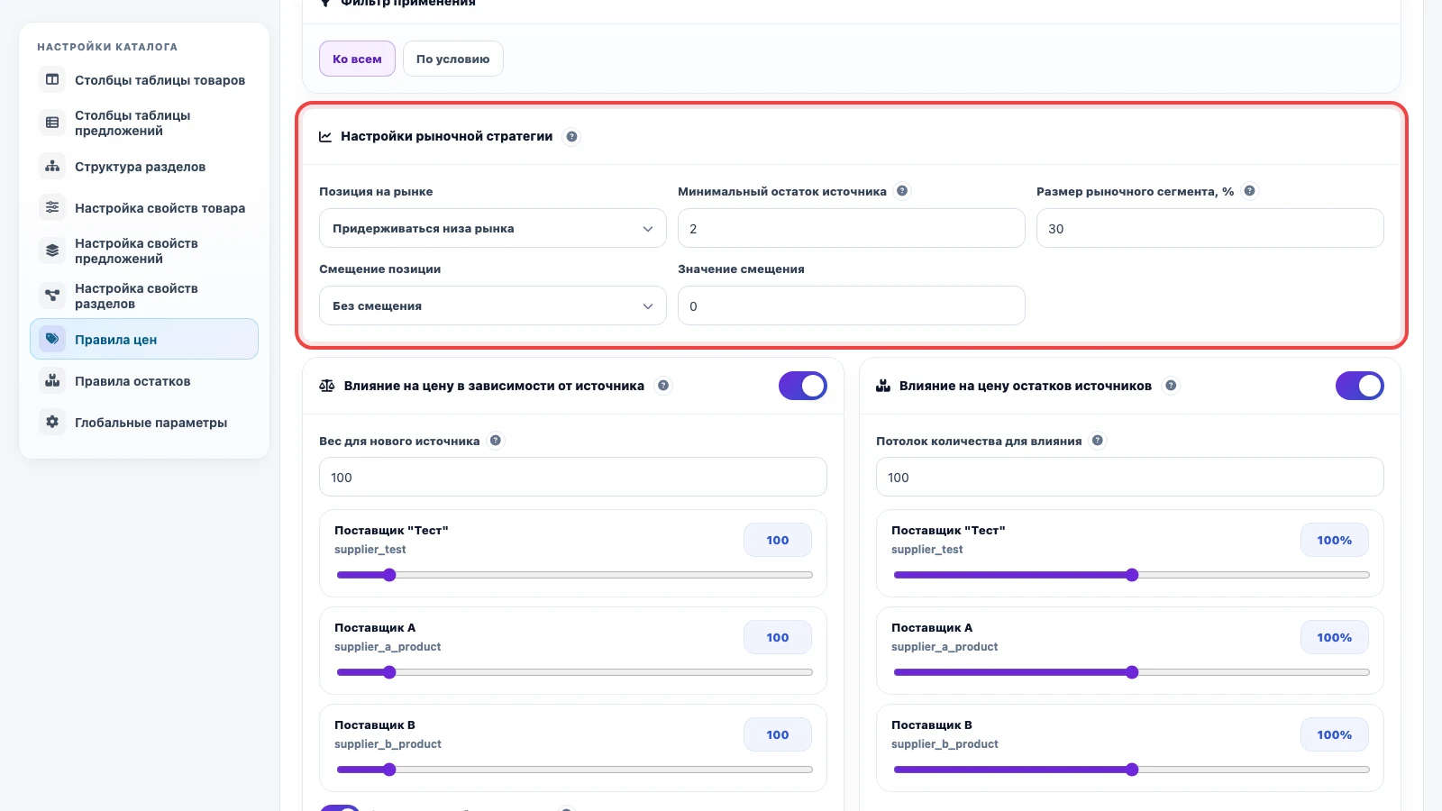 Настройки рыночной стратегии цены в правиле Eofferix
