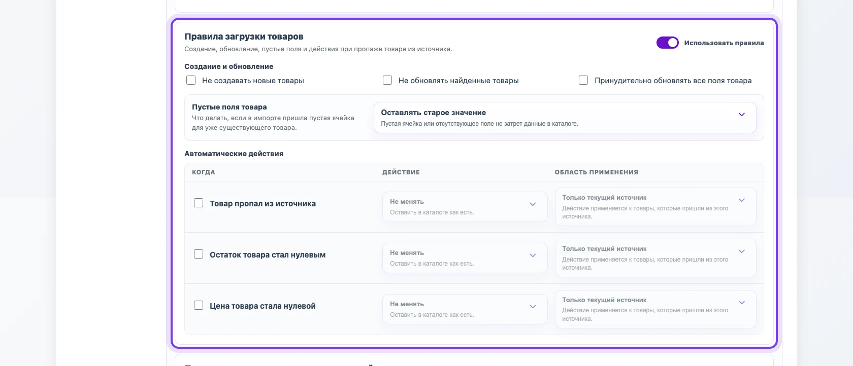 Правила загрузки товаров в профиле Eofferix