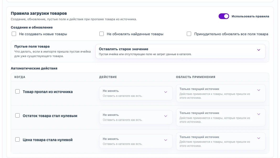 Правила создания, обновления и обработки пустых значений при XML-импорте
