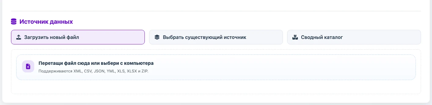 Загрузка XML-файла при создании профиля импорта в сводный каталог