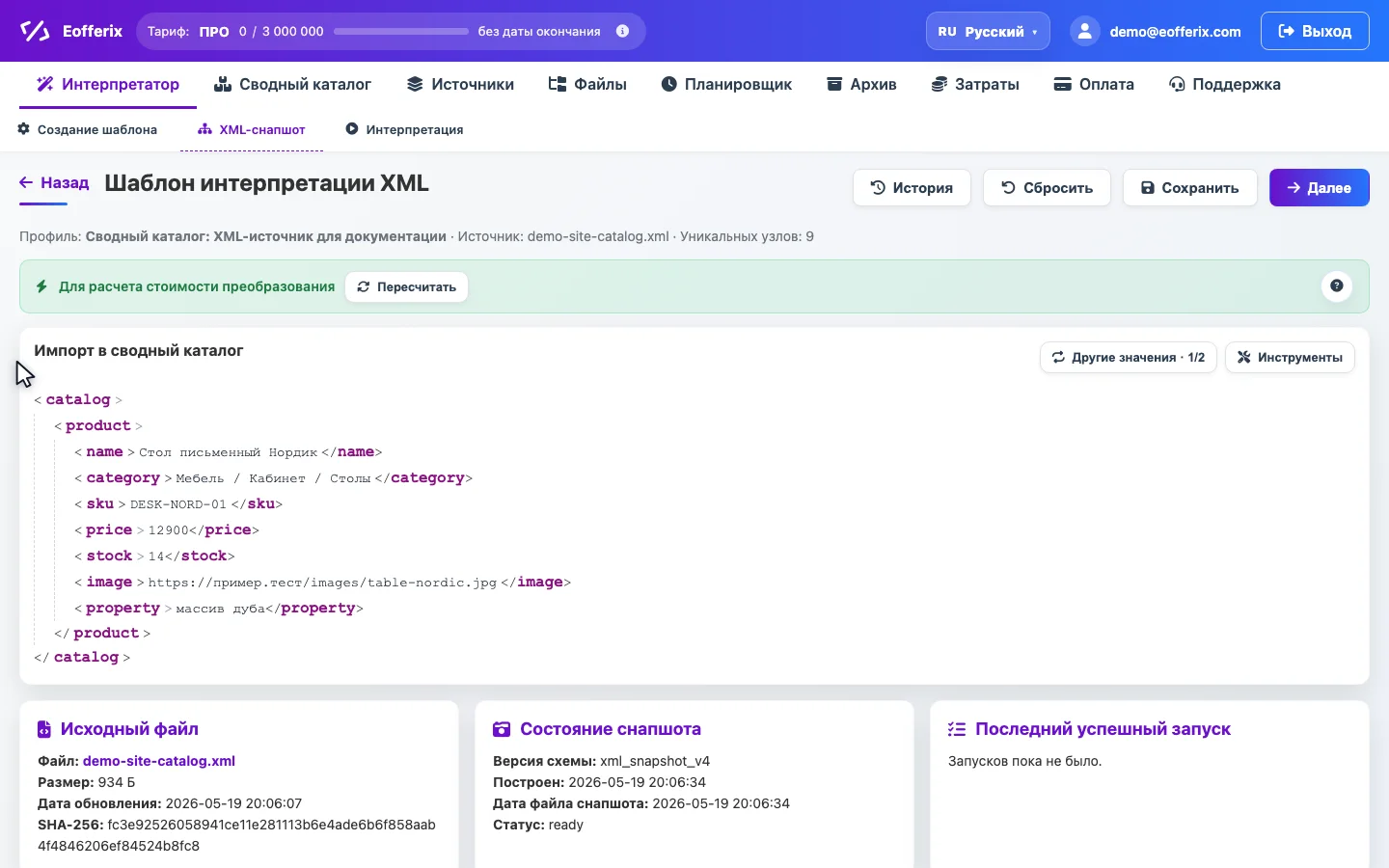 Анимация настройки XML-снапшота: выбор узла товара и сопоставление артикула