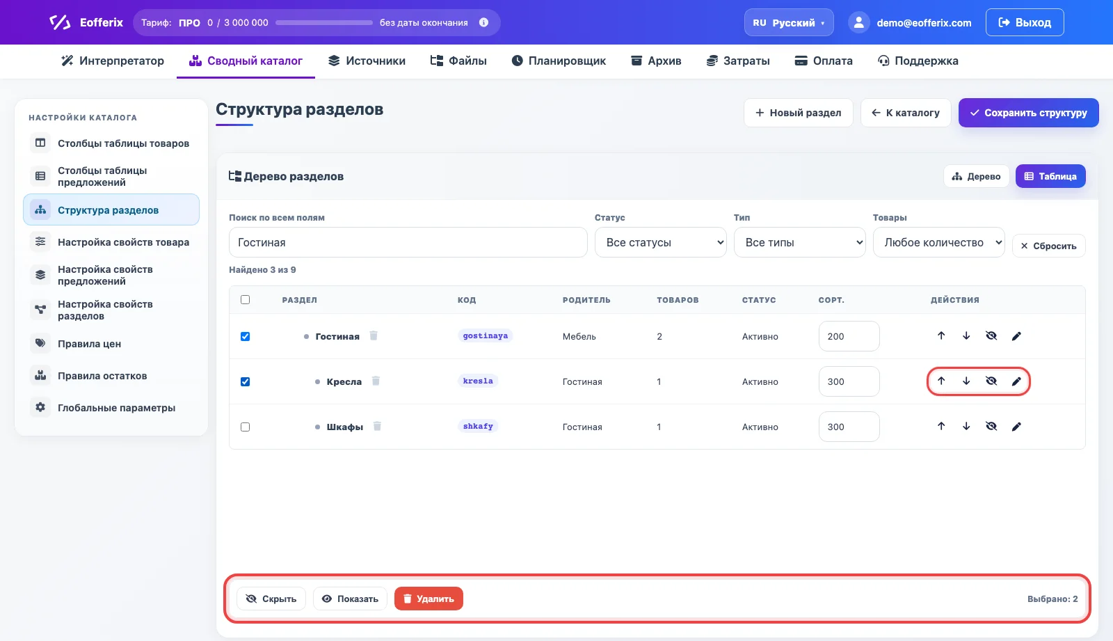 Массовые действия и кнопки управления разделами в Eofferix