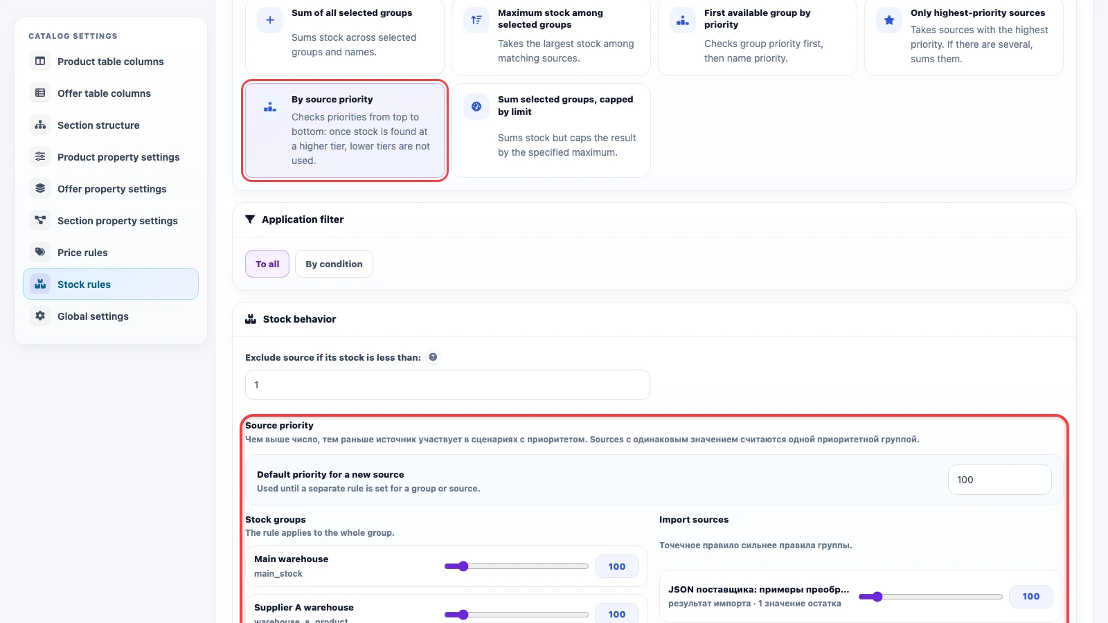 Source priority settings in an Eofferix final stock rule