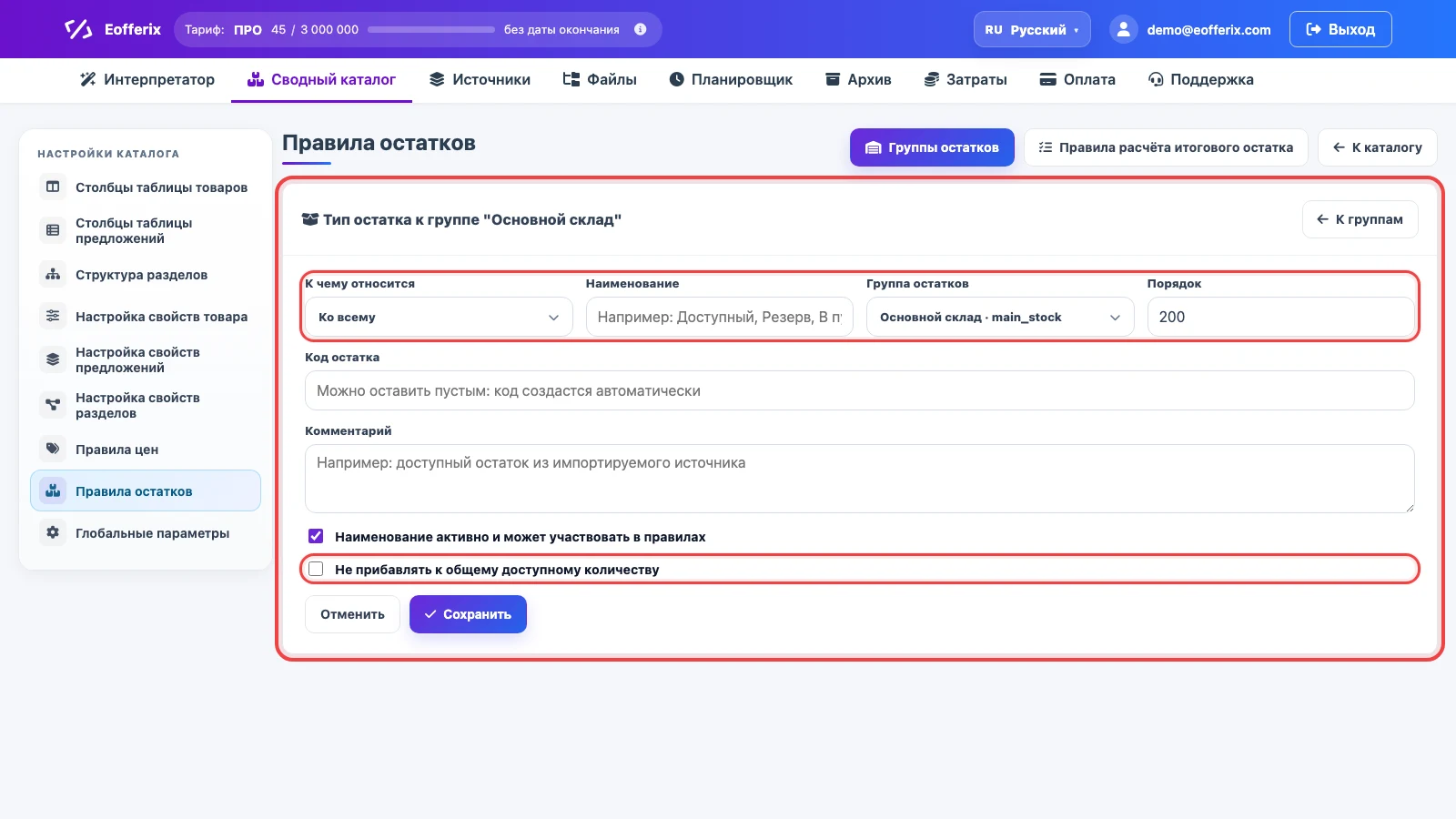 Карточка наименования остатка в Eofferix