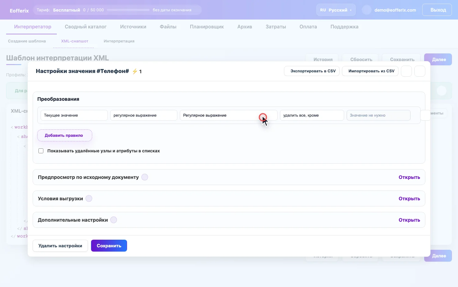 Анимация выбора регулярного выражения для телефона из справочника Eofferix