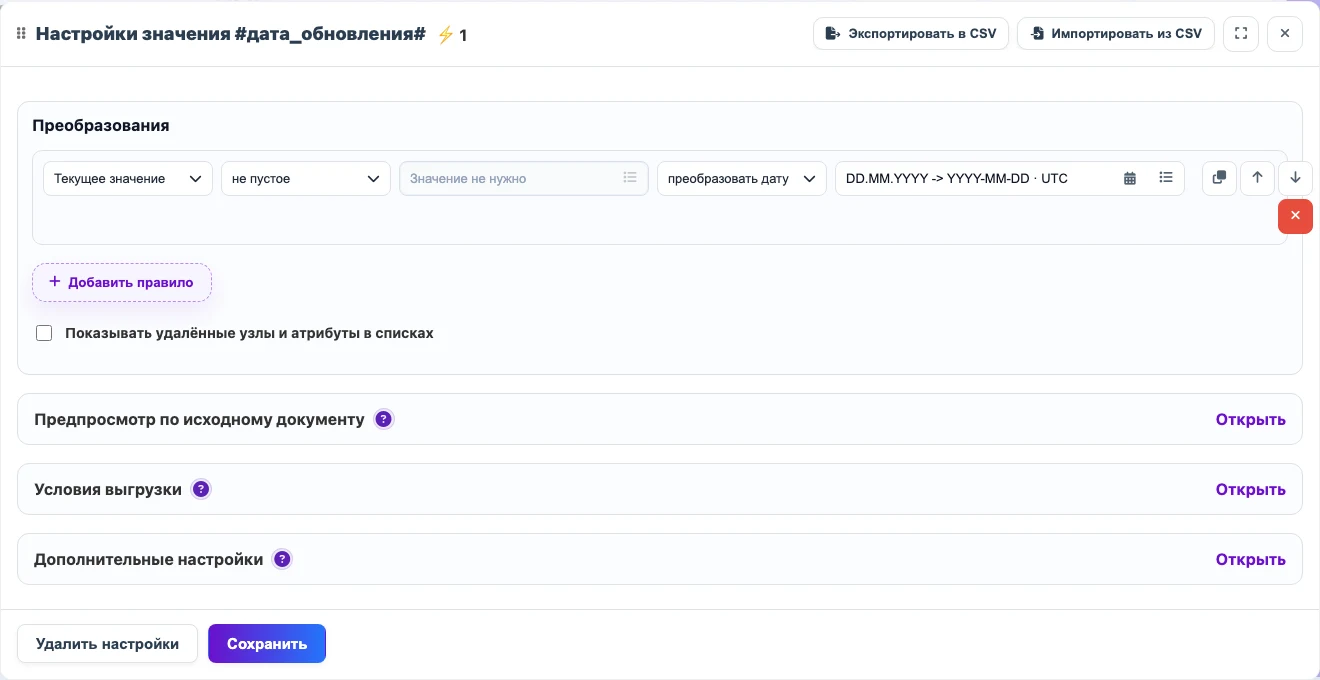 Открыть изображение крупнее Правило преобразования даты в настройках значения Eofferix