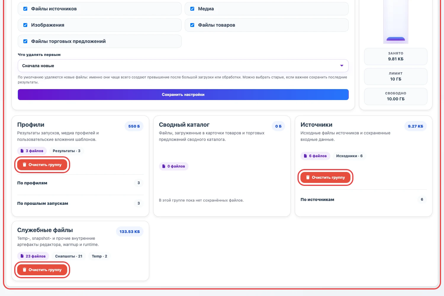 Открыть изображение крупнее Группы файлов и кнопки очистки группы в Eofferix