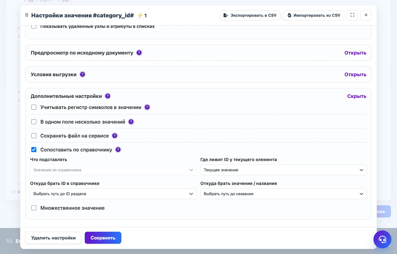 Анимация сопоставления значения по справочнику в Eofferix Анимация сопоставления значения по справочнику в Eofferix