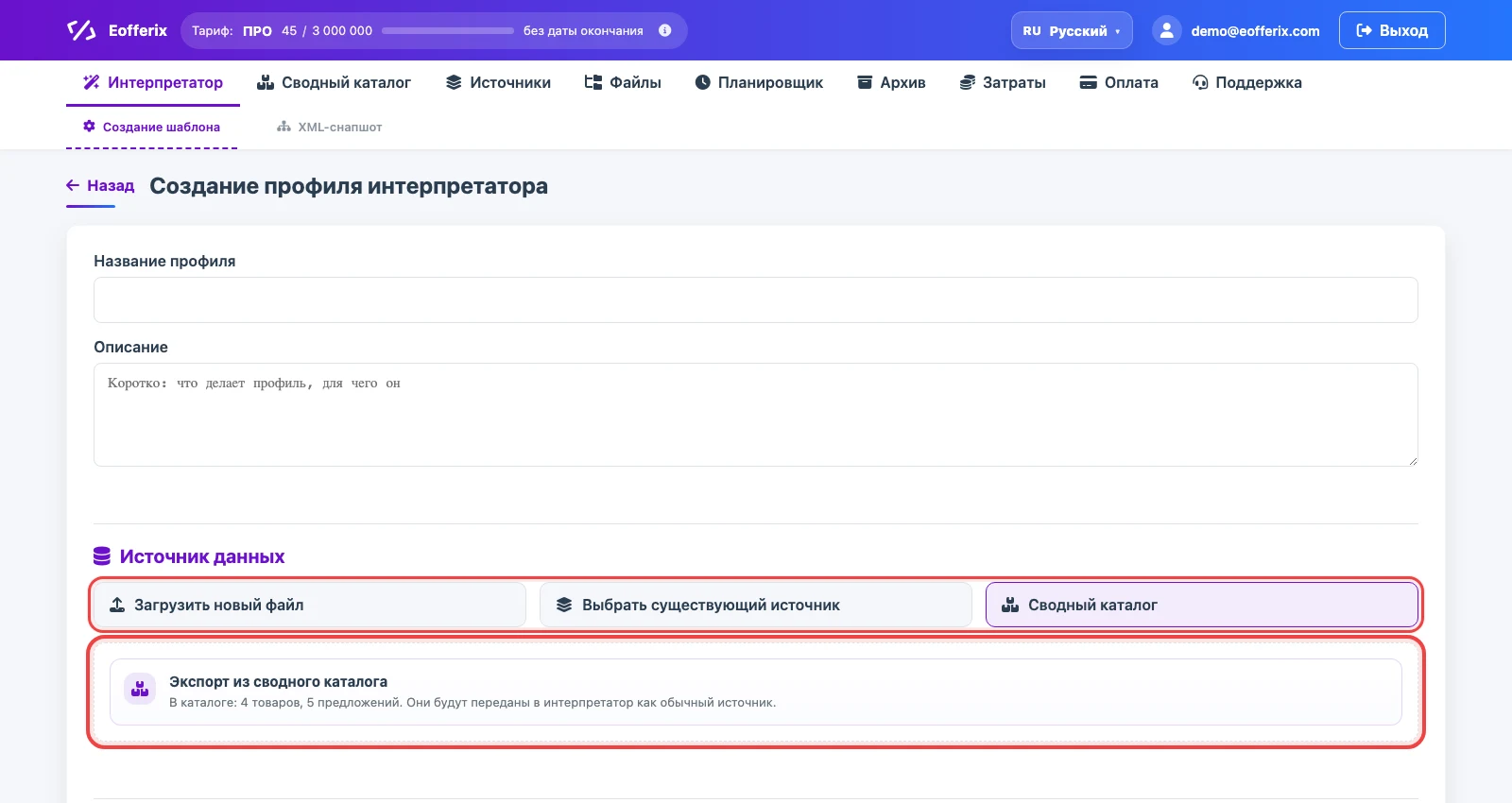 Выбор сводного каталога как источника данных для нового профиля экспорта