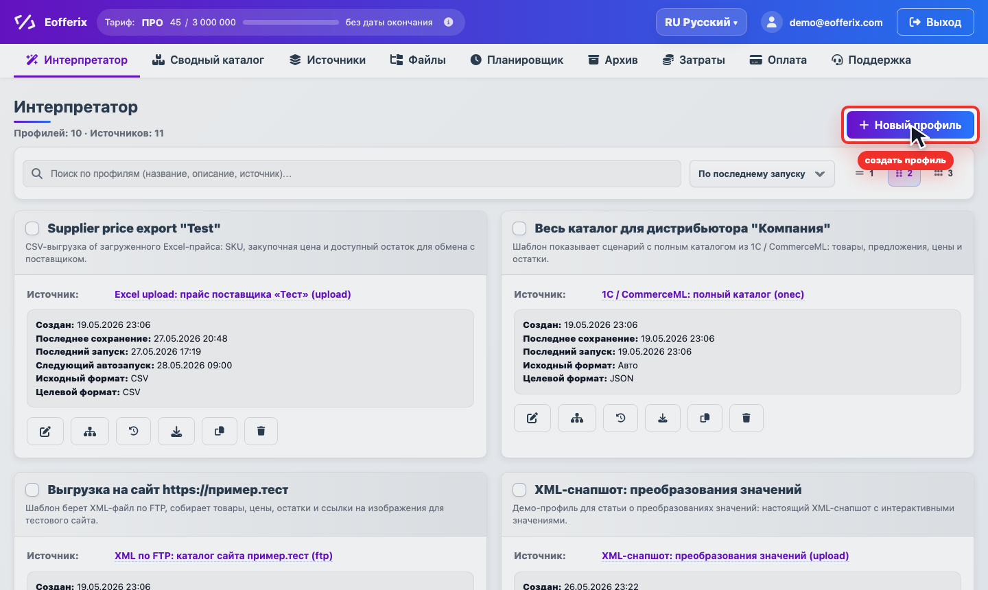 Анимация создания нового профиля интерпретатора в Eofferix