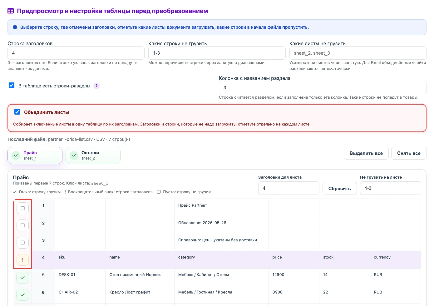 Объединение нескольких листов CSV/XLSX файла по заголовкам